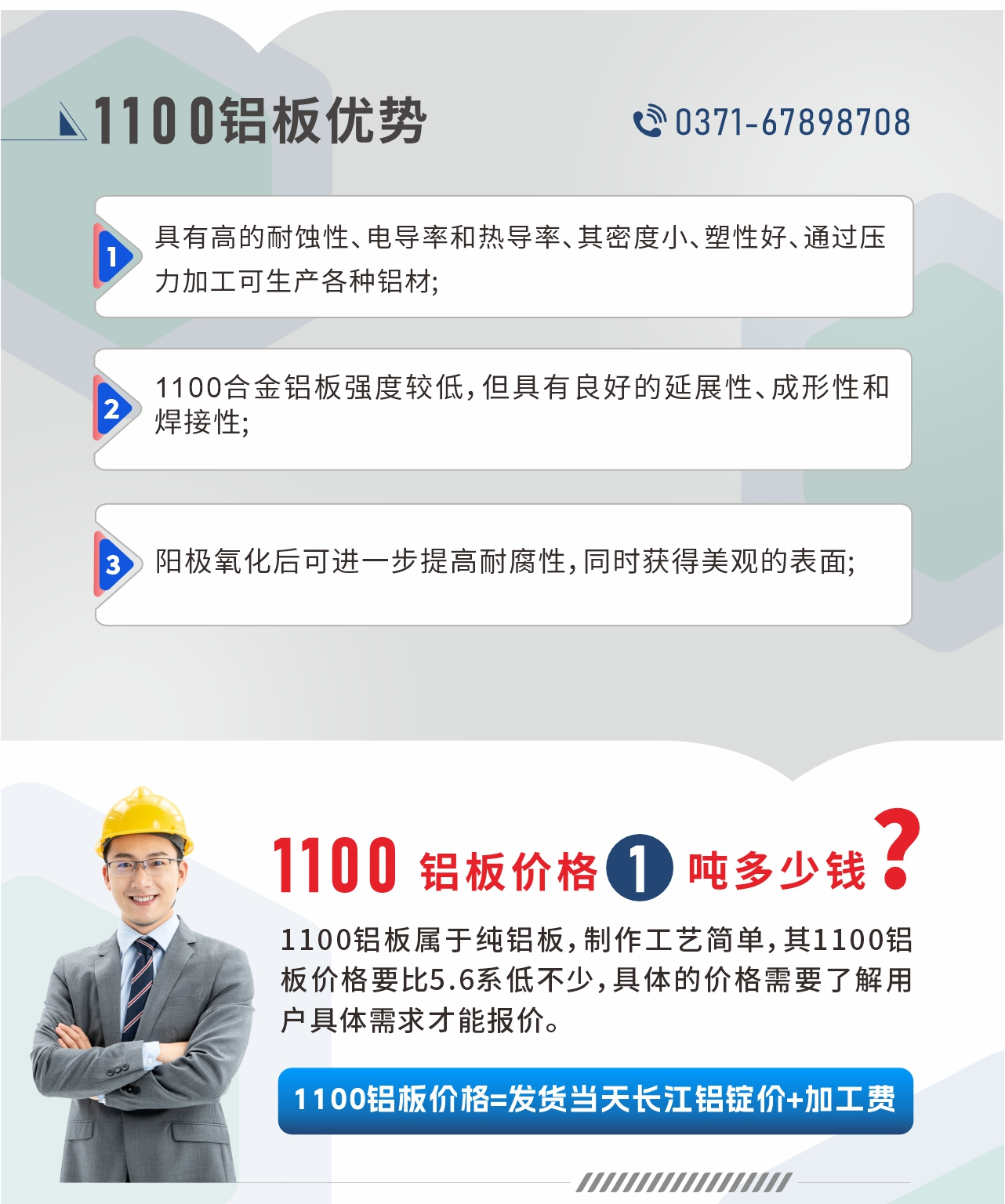 明泰1100鋁板優(yōu)勢
1、具有高的耐蝕性、電導(dǎo)率和熱導(dǎo)率、其密度小、塑性好、通過壓力加工可生產(chǎn)各種鋁材;2、1100合金鋁板強(qiáng)度較低，但具有良好的延展性、成形性和焊接性;3、陽極氧化后可進(jìn)一步提高耐腐性，同時獲得美觀的表面;