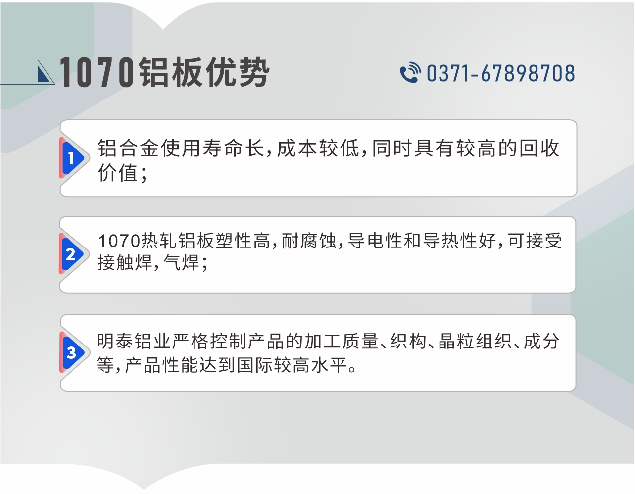 1、鋁合金使用壽命長，成本較低，同時(shí)具有較高的回收價(jià)值；2、1070熱軋鋁板塑性高，耐腐蝕，導(dǎo)電性和導(dǎo)熱性好，可接受接觸焊，氣焊；3、明泰鋁業(yè)嚴(yán)格控制產(chǎn)品的加工質(zhì)量、織構(gòu)、晶粒組織、成分等，產(chǎn)品性能達(dá)到國際較高水平。