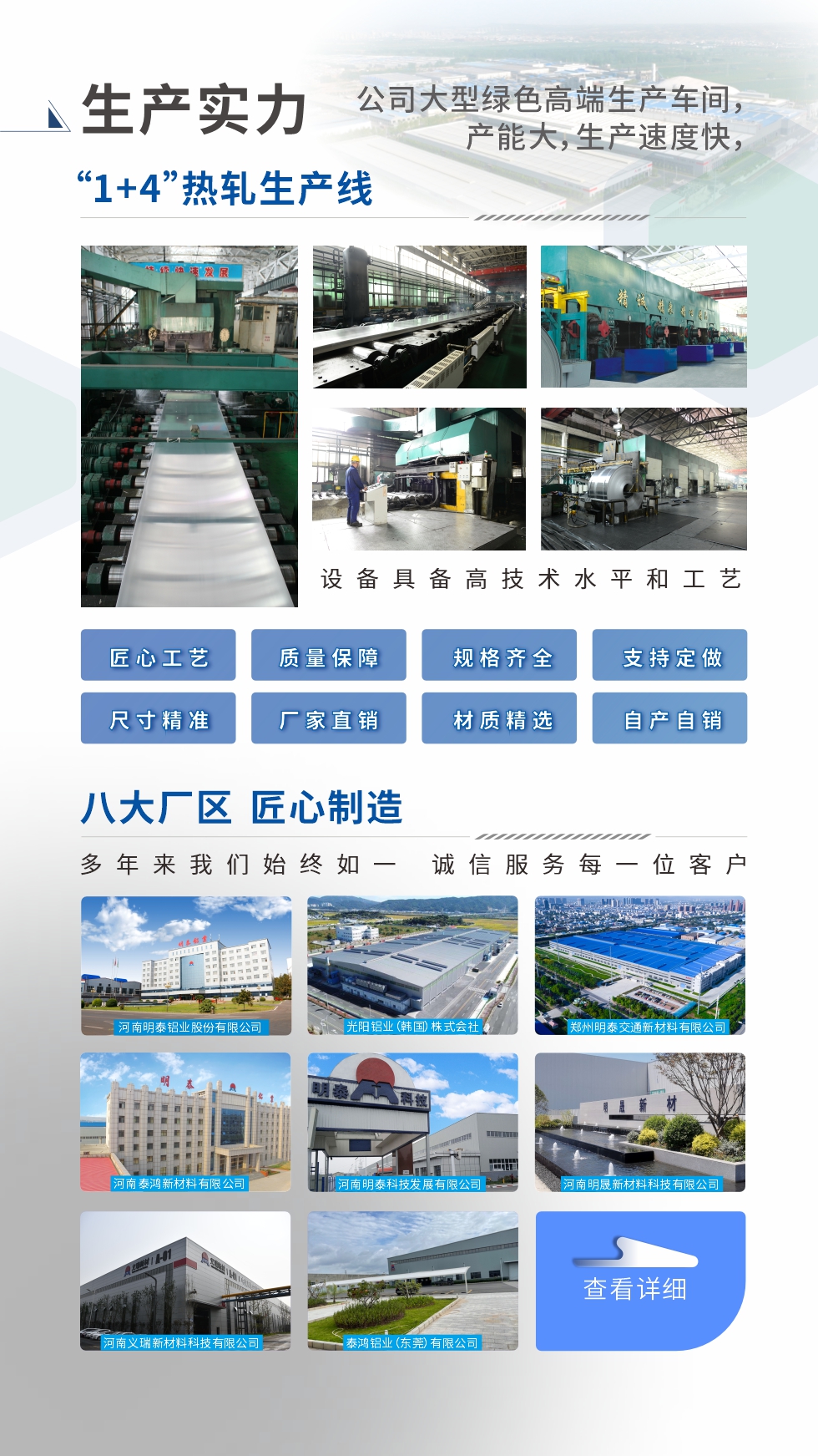 生產(chǎn)實力 ：

“1+4”熱軋生產(chǎn)線；八大生產(chǎn)基地。設(shè)備具備高技術(shù)水平和工藝
匠心工藝、質(zhì)量保障、規(guī)格齊全、支持定做、尺寸精準、 廠家直銷、材質(zhì)精選、品質(zhì)保障

