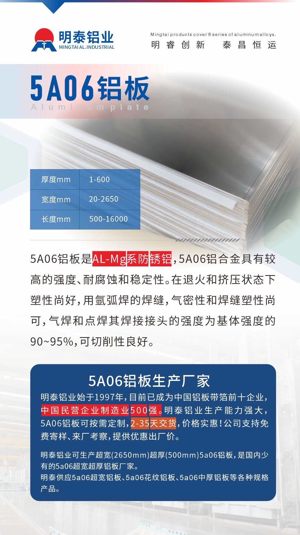 5A06鋁板是AL-Mg系防銹鋁，5A06鋁合金具有較高的強(qiáng)度、耐腐蝕和穩(wěn)定性。在退火和擠壓狀態(tài)下塑性尚好，用氬弧焊的焊縫，氣密性和焊縫塑性尚可，氣焊和點(diǎn)焊其焊接接頭的強(qiáng)度為基體強(qiáng)度的90~95%，可切削性良好
