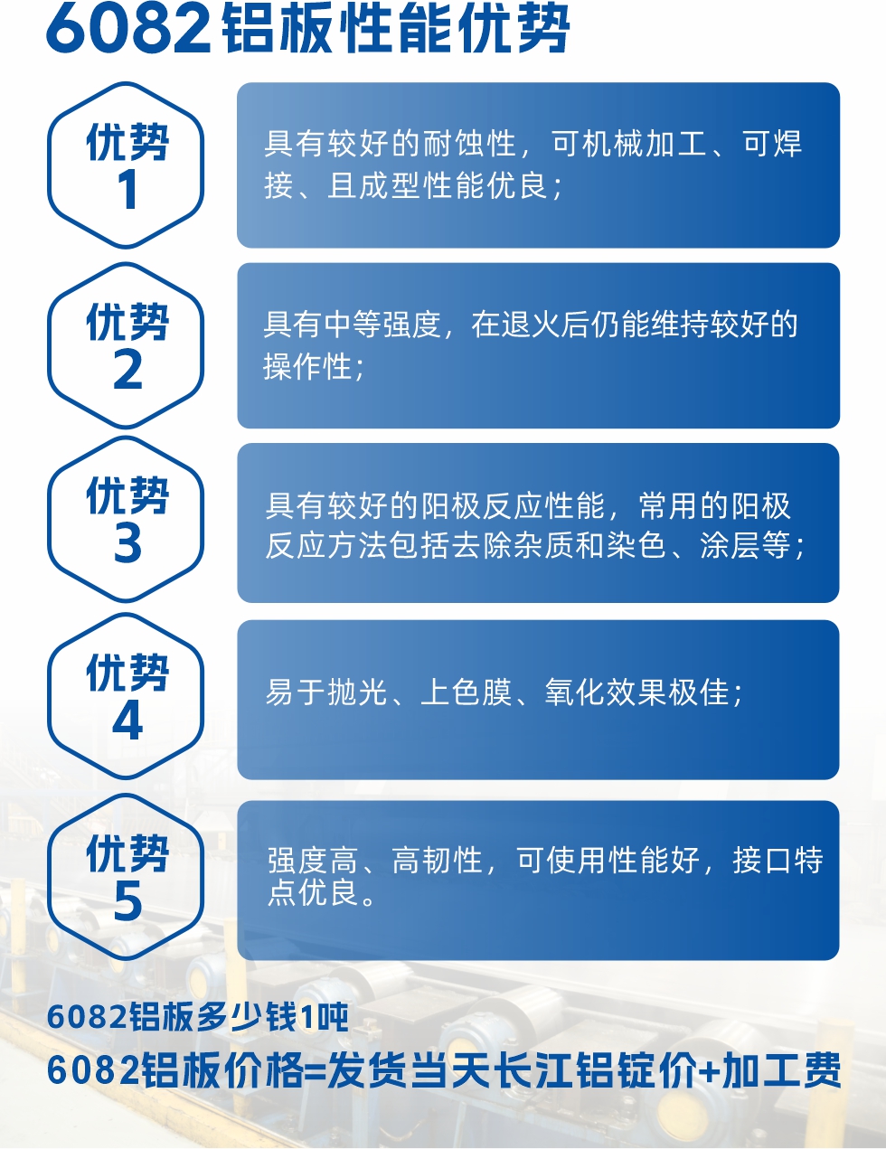 6082鋁板用途

1、6082鋁合金薄板：照相機鏡頭、耦合器、船舶配件和五金、電子配件等

2、6082鋁中厚板：主要用于交通運輸和結(jié)構(gòu)工程工業(yè)。如橋梁、起重機、屋頂構(gòu)架、運輸機、運輸船等
