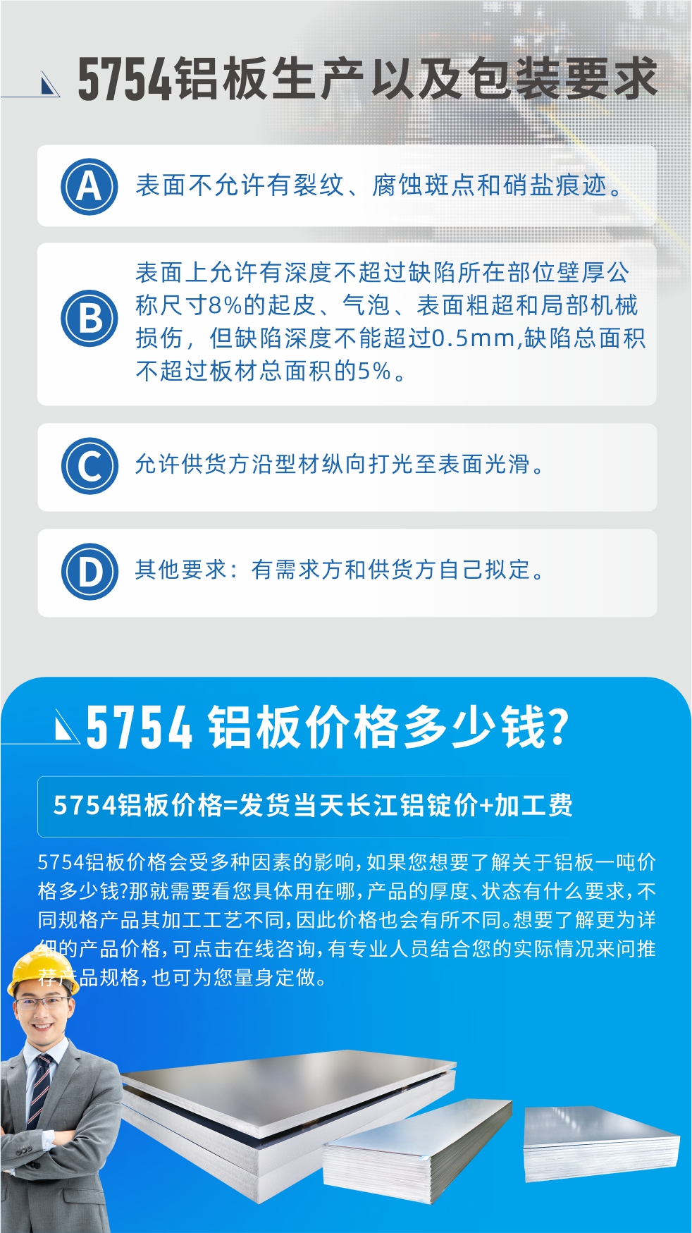 5754鋁板多少錢一噸!5754鋁板價格會受多種因素的影響，如果您想要了解關(guān)于鋁板一噸價格多少錢?那就需要看您具體用在哪，產(chǎn)品的厚度、狀態(tài)有什么要求，不同規(guī)格產(chǎn)品其加工工藝不同，因此價格也會有所不同。想要了解更為詳細的產(chǎn)品價格，可點擊在線咨詢，有專業(yè)人員結(jié)合您的實際情況來問推薦產(chǎn)品規(guī)格，也可為您量身定做。
5754鋁板廠家_明泰鋁業(yè)。二十七余年不斷開拓創(chuàng)新，明泰鋁業(yè)不忘初心，多年來明泰人將會以更大的格局、更開闊的視野、更加穩(wěn)健的步伐，續(xù)寫新篇章，為用戶帶去更為優(yōu)質(zhì)的鋁板產(chǎn)品。想要了解明泰鋁業(yè)更多高品質(zhì)產(chǎn)品信息和報價，歡迎點擊咨詢我們，也可撥打咨詢電話：0371-67898708，專業(yè)業(yè)務經(jīng)理為您詳細解答，期待與您合作！