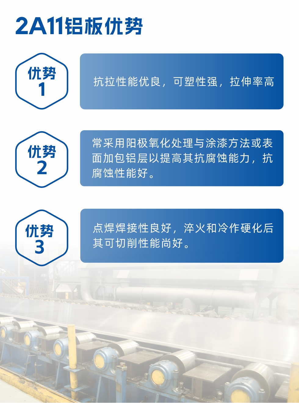 明泰2a11鋁板優(yōu)勢：
1、抗拉性能優(yōu)良，可塑性強，拉伸率高。2、常采用陽極氧化處理與涂漆方法或表面加包鋁層以提高其抗腐蝕能力，抗腐蝕性能好。
3、點焊焊接性良好，淬火和冷作硬化后其可切削性能尚好。2a11鋁板廠家地址：河南明泰鋁業(yè)股份有限公司2a11鋁板廠家地址：河南省鄭州市鞏義市回郭鎮(zhèn)開發(fā)區(qū)人和路北段。