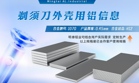 剃須刀外殼用鋁_電器外殼用鋁_剃須刀外殼用1070鋁板帶著色效果好、沖壓后表面光滑