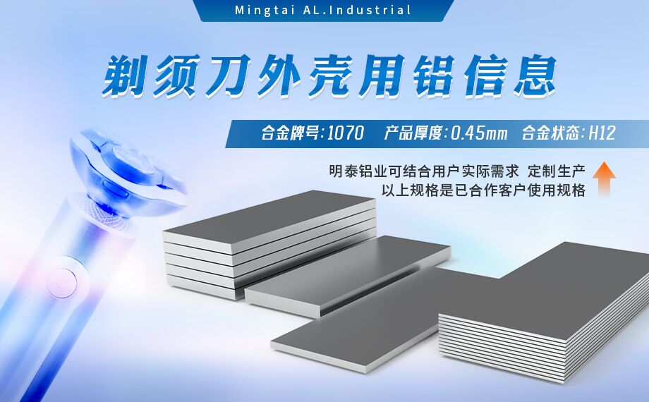 剃須刀外殼用鋁_電器外殼用鋁_剃須刀外殼用1070鋁板帶著色效果好、沖壓后表面光滑