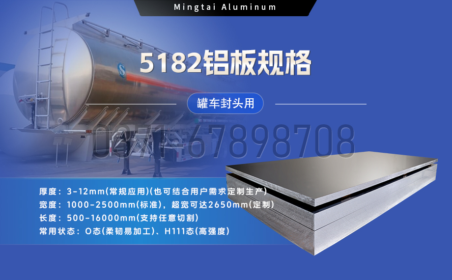 明泰鋁業(yè)：以5182鋁板賦能罐車制造，引領(lǐng)輕量化與安全新標桿