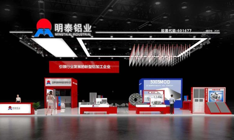 重磅來襲！明泰鋁業(yè)邀您共赴2025中國國際鋁工業(yè)展會