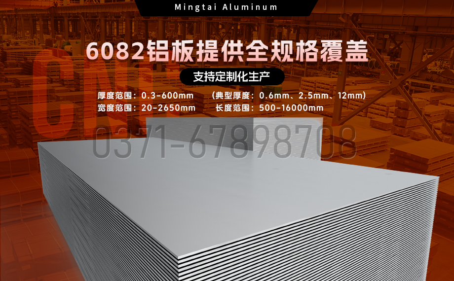 明泰鋁業(yè)：以6082鋁板賦能精密加工與CNC制造領(lǐng)域