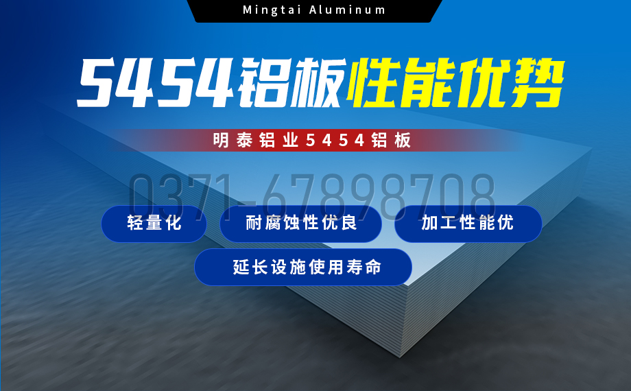 5454鋁板高韌性：海洋設(shè)施管道的理想選擇