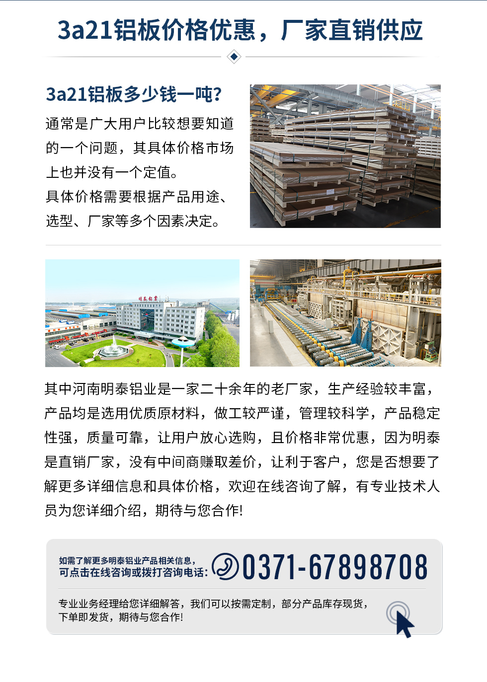 3a21鋁板價格優(yōu)惠，廠家直銷供應(yīng)
3a21鋁板多少錢一噸？通常是廣大用戶比較想要知道的一個問題，其具體價格市場上也并沒有一個定值。具體價格需要根據(jù)產(chǎn)品用途、選型、廠家等等多個因素決定。其中河南明泰鋁業(yè)是一家二十余年的老廠家，生產(chǎn)經(jīng)驗較豐富，產(chǎn)品均是選用優(yōu)質(zhì)原材料，做工較嚴(yán)謹(jǐn)，管理較科學(xué)，產(chǎn)品穩(wěn)定性強(qiáng)，質(zhì)量可靠，讓用戶放心選購，且價格非常優(yōu)惠，因為明泰是直銷廠家，沒有中間商賺取差價，讓利于客戶，您是否想要了解更多詳細(xì)信息和具體價格，歡迎在線咨詢了解，有專業(yè)技術(shù)人員為您詳細(xì)介紹，期待與您合作!