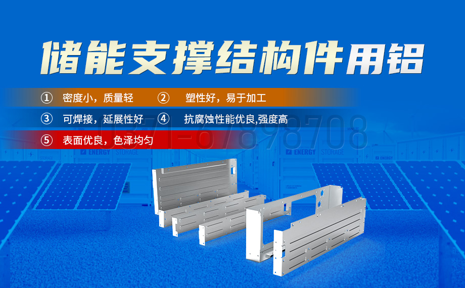 儲能支撐結(jié)構(gòu)件用5083鋁板_高延伸_易成型_廠家加工費(fèi)多少