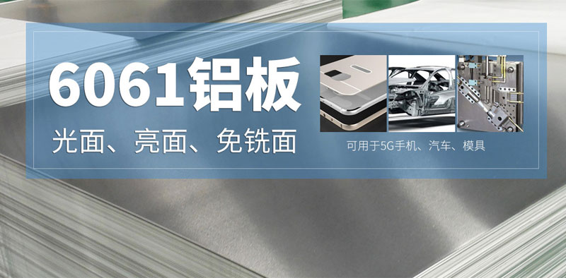 深受汽車制造行業(yè)青睞的6061鋁板，到底選哪家？