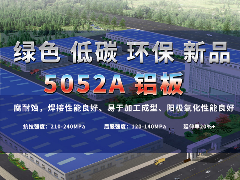 汽車外觀件|冷藏車|門板/門把手|沖壓用5052A鋁板廠家